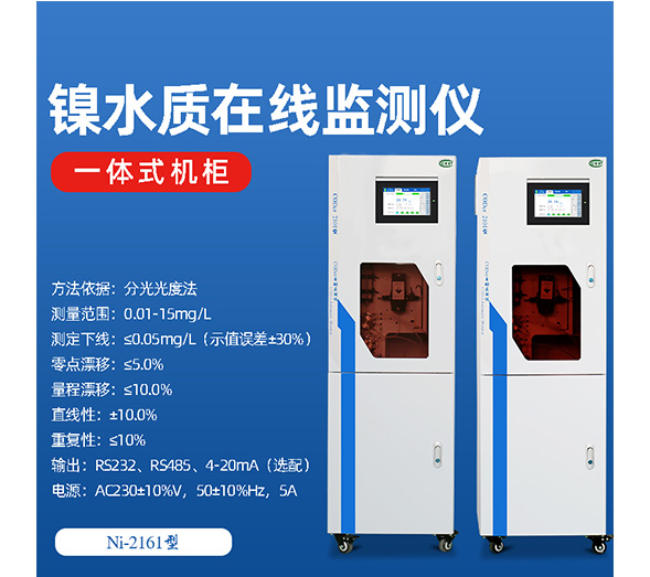 鎳對(duì)水體的污染是怎么樣的？如何監(jiān)測(cè)是否超標(biāo)？